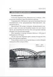 Фантоми історичних ансамблів Києва - Кирило Третяк - мініатюра 5