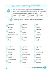 Тренувальник. Українська мова. 3 клас - Ірина Пашковська - мініатюра 2