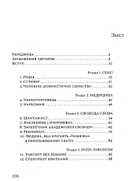 На захист ганених - мініатюра 3