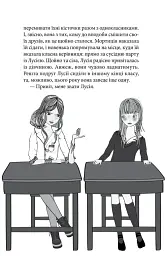 Клуб червоних кедів. Разом, авжеж! Книга 8 - Ана Пунсет - мініатюра 6