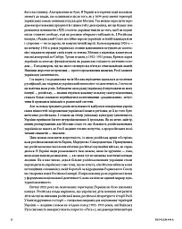 Скарби України: Культурна спадщина нації - Андрій Курков - мініатюра 8