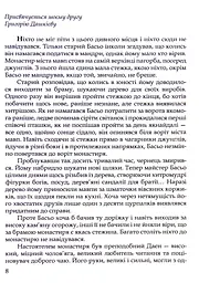 Казки драконів - мініатюра 4