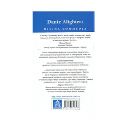 Божественна комедія. Рай - Данте Аліг'єрі Астролябія (9786176641728/9786176642701) - мініатюра 2