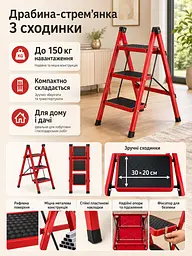 Складна драбина-стрем’янка металева 3 сходинки 84x40 см до 150 кг, червона (49675899) - мініатюра 2