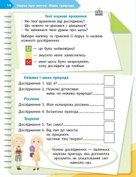 STEM-Старт. Зошит для учня. Наука про життя. 2 клас - мініатюра 7