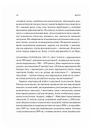 Тривожне покоління - мініатюра 9