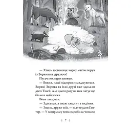 Зоряні Друзі. 3. Таємне заклинання - Лінда Чепмен Видавництво РМ (9786178512774) - мініатюра 3