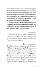 Поза межами болю - мініатюра 9