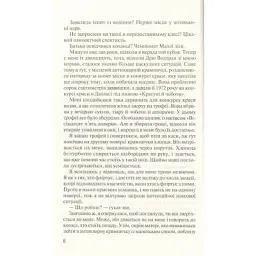 Книга Без Меріт - Коллін Гувер Vivat (9789669428561) - мініатюра 4