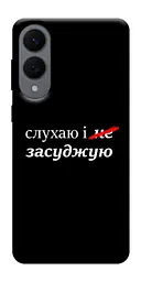 Чохол Demsky Слухаю і... для Samsung Galaxy S25 Edge