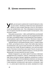 9,99. Міф про чесну ціну - Вільям Паундстон - мініатюра 8
