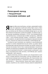 Одного разу воїн — воїн назавжди - мініатюра 9