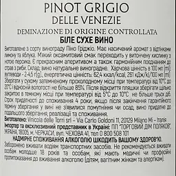 Вино Faro Di Mare Pinot Grigio DOC, біле, сухе, 0.75 л - мініатюра 3