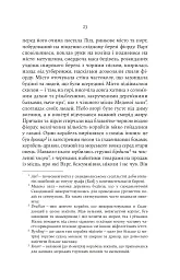 Тінь Богів. Книга 1 - Джон Ґвінн - мініатюра 16