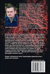 Аномальна зона - мініатюра 2