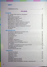 Я досліджую світ. Підручник для 2 класу. Частина 1 - Інна Большакова - мініатюра 2