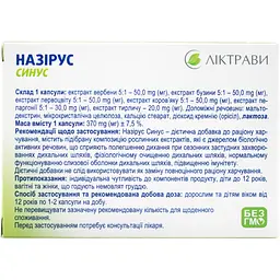 Дієтична добавка Назірус Синус  для покращення функціонування верхніх дихальних шляхів 30 капсул - мініатюра 2