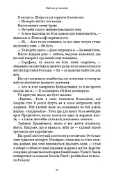 Плоть і вогонь. Книга 2: Світло у пломені - мініатюра 6