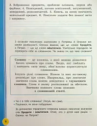 Українська мова та читання. 2 клас. Навчальний посібник у 6-ти частинах. Частина 4 - мініатюра 6