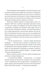 Доля чи воля - мініатюра 12