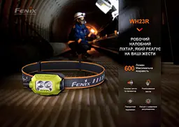 Налобний ліхтар Fenix WH23R з безконтактним датчиком - мініатюра 6