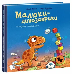 Малюки-динозаврики. Расмусове прибирання - мініатюра 2