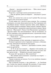 Українська література. Хрестоматія для додаткового читання. 6 клас - Галина Домарецька - мініатюра 21