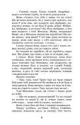 Fata Morgana - Михайло Коцюбинський - мініатюра 8