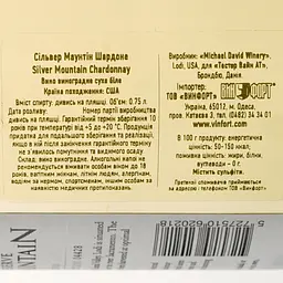 Вино Silver Mountain Chardonnay біле сухе 0.75 л - мініатюра 3