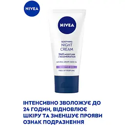 Нічний заспокійливий крем Nivea Інтенсивне зволоження та регенерація 24 години, 50 мл - мініатюра 4