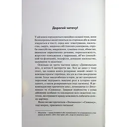 Книга Вимикач. Книга 3 - Пенелопа Дуглас КСД (9786171512092)