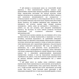 Психологія перенесення - Карл Густав Юнг - мініатюра 4