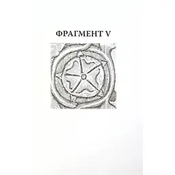 Кентерберійські оповіді. Частина ІІ - Джеффрі Чосер Астролябія (9786176642275) - мініатюра 5