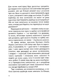 Антиукраїнець або воля до боротьби, поразки чи зради - мініатюра 6