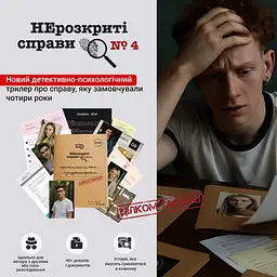 Настільна гра Memo Games Нерозкриті справи №4 0038MG більше 40 матеріалів - мініатюра 4