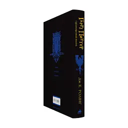 Книга Гаррі Поттер і філософський камінь. Рейвенклов. Гоґвортське видання - Джоан Ролінґ А-ба-ба-га-ла-ма-га (9786175852958) - миниатюра 3