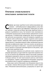 Рівні серед нерівних. Як добрі наміри знищують середній клас - Едвард Конард - мініатюра 8