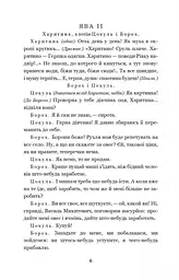 Наймичка. Безталанна. Сава Чалий - Іван Карпенко-Карий (978-966-10-6728-7) - мініатюра 5