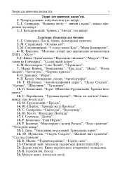 Уроки української літератури. 9 клас. І семестр. Посібник для вчителя - мініатюра 7