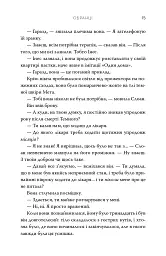 Обранці - Вероніка Рот - мініатюра 5