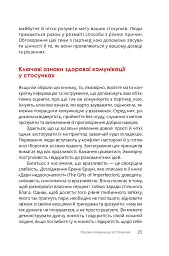 Путівник для двох: шлях до кохання та порозуміння - Соня Дженсен - мініатюра 14