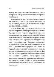 Сповідь гетеросексуала, який відстав від свого часу - мініатюра 8