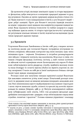 Насильство та суспільні порядки. Основні чинники, які вплинули на хід історії - мініатюра 14