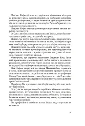 Франц Кафка не хоче помирати - Лоран Сексік - мініатюра 6