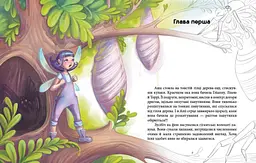 Феєричні пригоди. Феї та Кристал Життя - Юліта Ран (С1061003У) - мініатюра 2