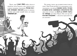 Лікарка для монстрів. Нечесна гра. Книга 4 - Джон Келлі (Ч1518004У) - мініатюра 4