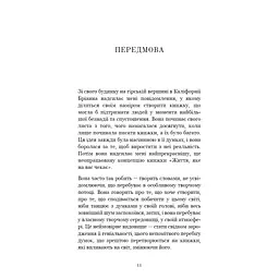 Життя, яке на вас чекає - Бріанна Вест BookChef (9786175484180) - мініатюра 7