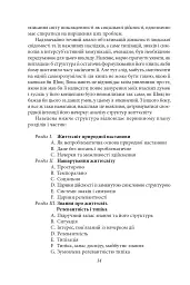 Структури життєсвіту - мініатюра 14