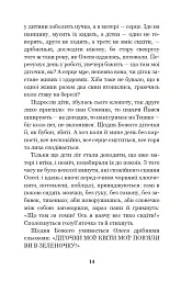 Інститутка. Повісті та оповідання - Марко Вовчок - мініатюра 13