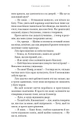 Академія Колдер. Солодке жахіття. Книга 1 - Трейсі Вульф - мініатюра 5